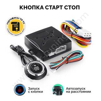 Кнопка старт-стоп для запуска двигателя без иммобилайзера (универсальная)
