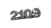 Шильдик металлопластик "2109"
